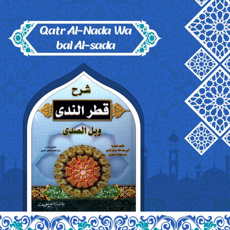 Qatr Al-nada Wa bal Al-sada