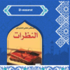 elnazarat