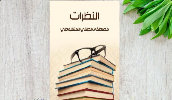 elnazarat